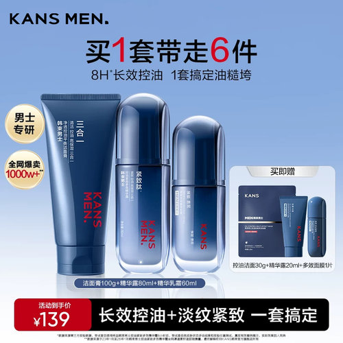 控油保湿 收缩毛孔 精简护肤