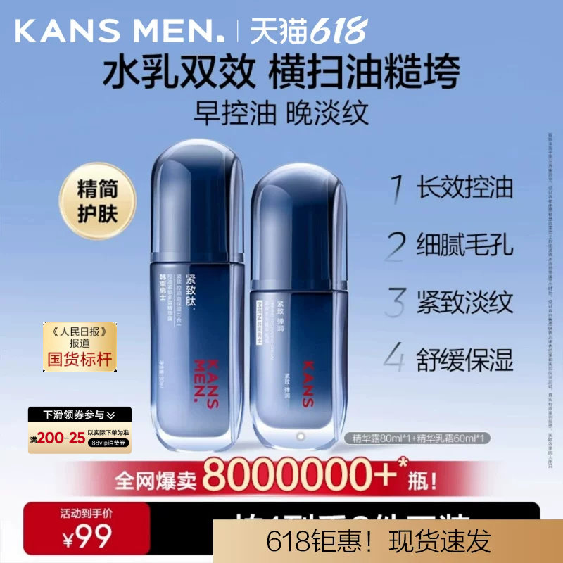 韩束男士护肤品精华露秋冬男生水乳面霜补水乳液紧致套装滋润正品