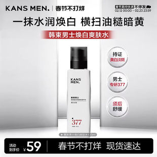 【新品】韩束男士焕白爽肤水美白保湿淡斑祛斑多效护肤品男生正品