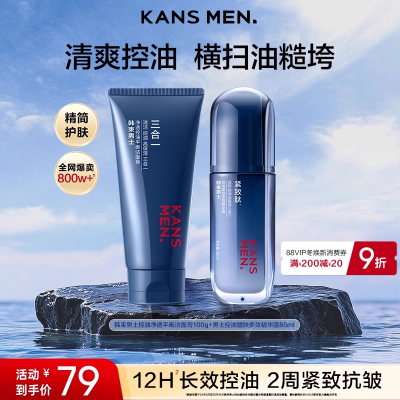 韩束男士护肤品水乳精华露补水乳液洗面奶套装洁面乳正品紧致面霜