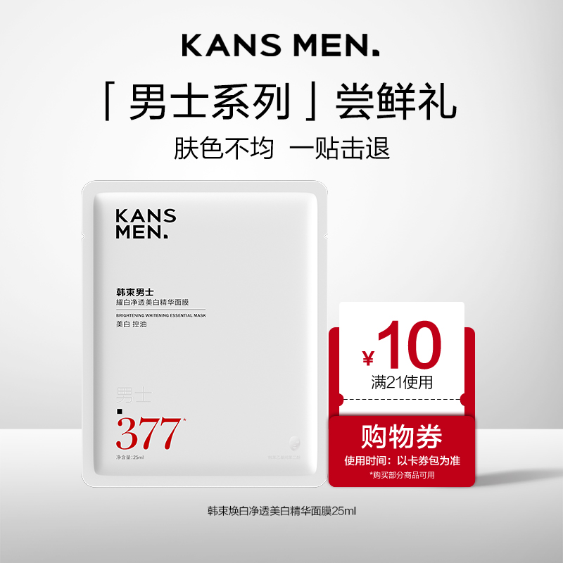 【U先试用】韩束面膜美白淡斑祛斑补水保湿