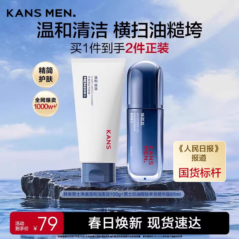 韩束男士护肤品水乳精华露补水乳液洗面奶套装洁面乳正品紧致面霜