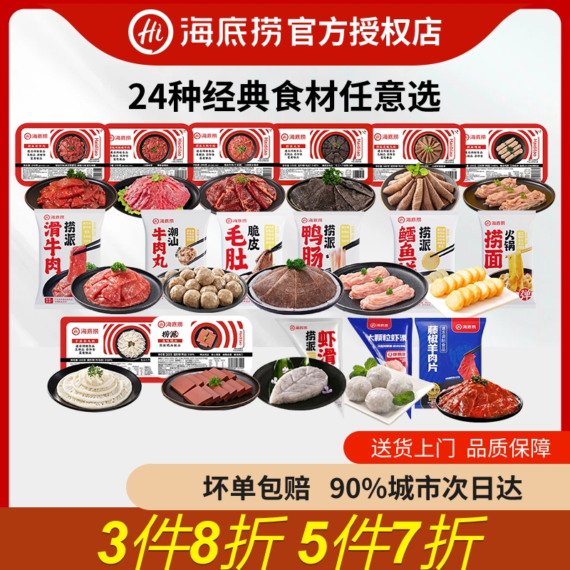 海底捞火锅食材丸料精选