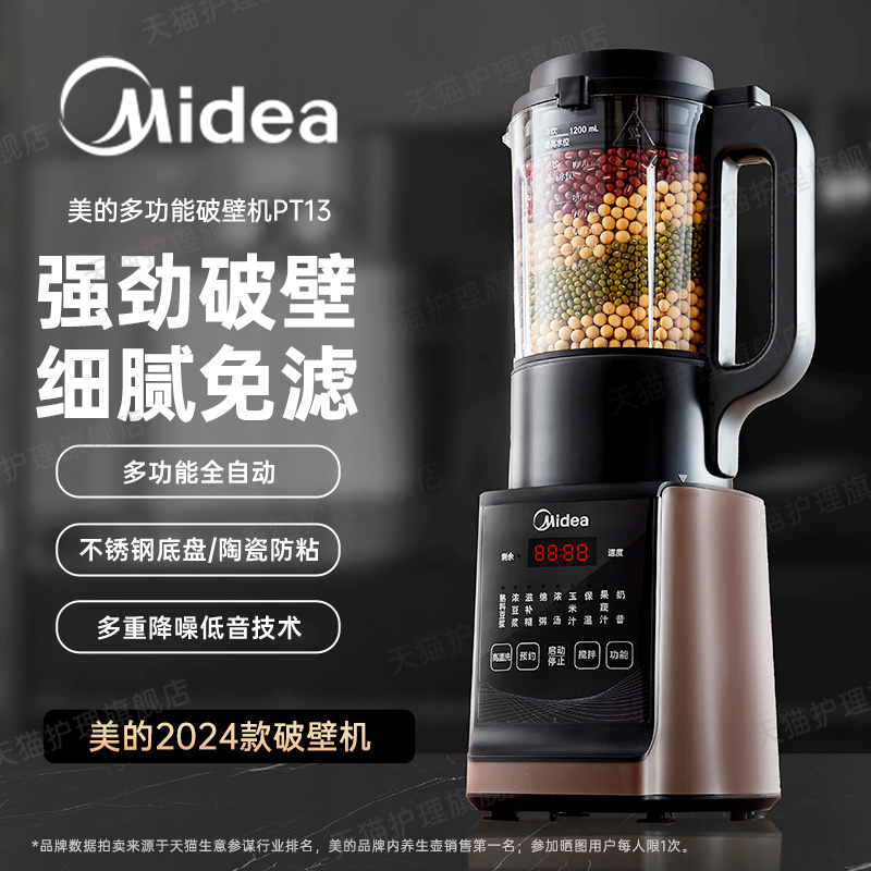 美的多功能破壁机豆浆机榨汁料理小型静音新款全自动无渣家用2024