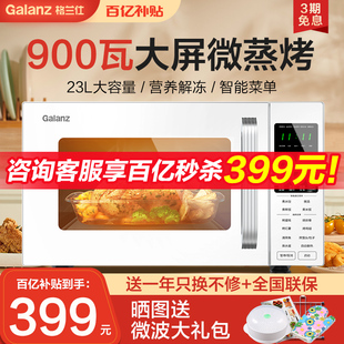 格兰仕微波炉家用900瓦智能蒸烤箱一体机平板光波炉23L升官方C2AW