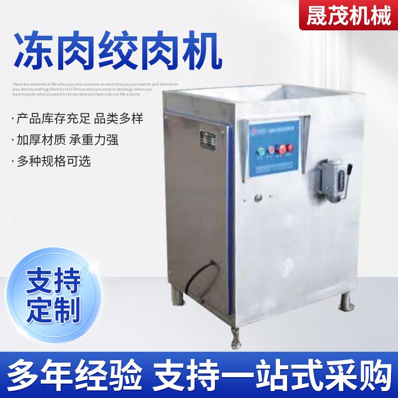 鲜肉冻肉绞肉机120型立式鸡鸭肉绞碎设备商用绞肉机肉类碎肉机