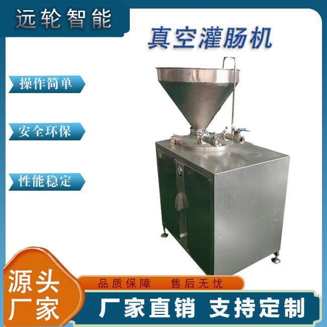 食品级不锈钢真空灌肠机火腿肠腊肠香肠灌装设备