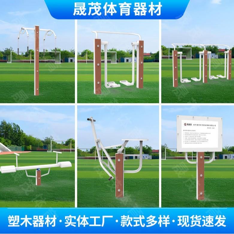 户外塑木健身器材公园小区广场健身路径运动体育塑木室外健身器材