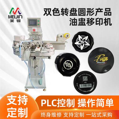 双色转盘移印机定制塑料盖自动圆形产品油盅气动移印机