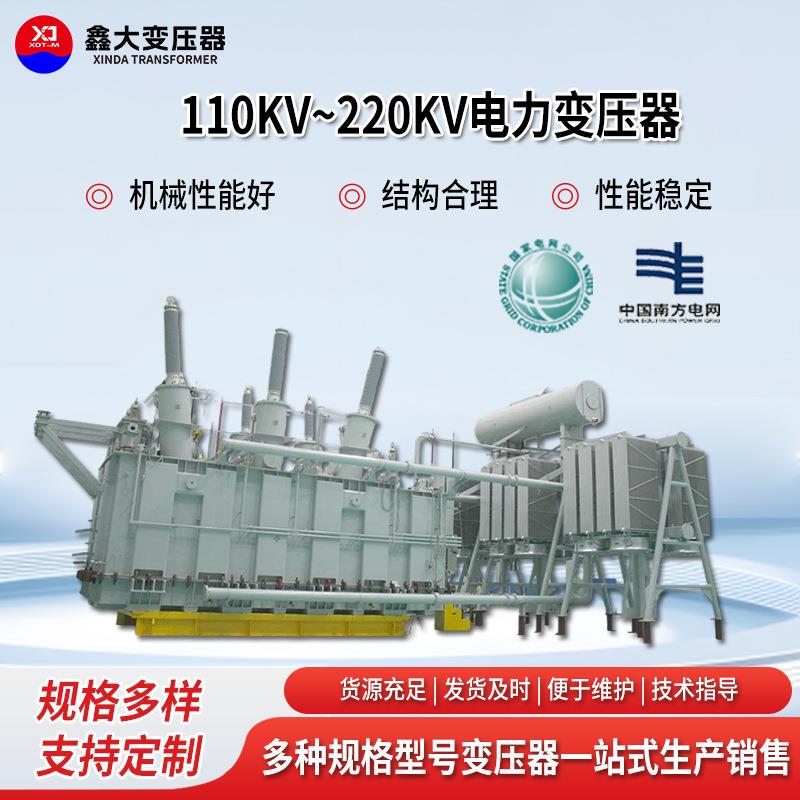 山东大型工矿企业110kV~220kV电力变压器发电厂超高压电力变压器