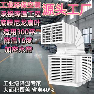 工业水空调足功率环保空调畜牧养殖猪场工厂房降温轴流单制冷风扇
