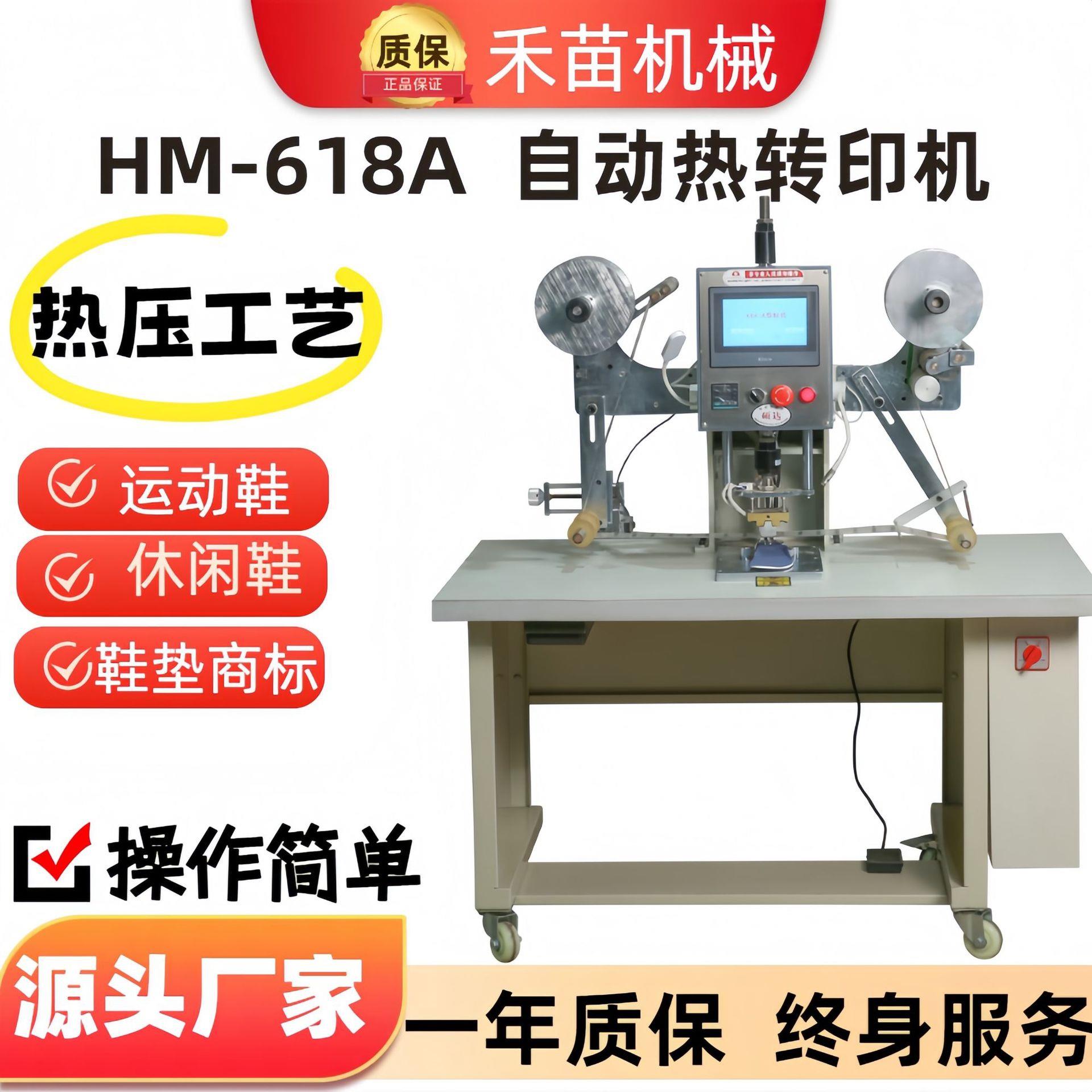 HM618A鞋垫口舌自动卷鞋用标机0.2秒一只热转印烫金贴标机全自动