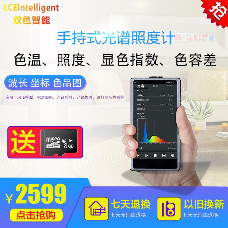 手持式光谱照度计色温仪光源色差计波长显指色温色品坐标测光仪