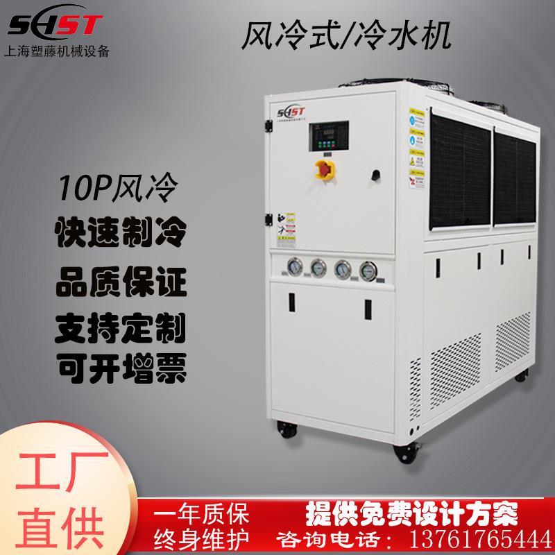 现货10P水箱式风冷式冷水机/挤出机使用工业冷水机组冰水机冷冻机