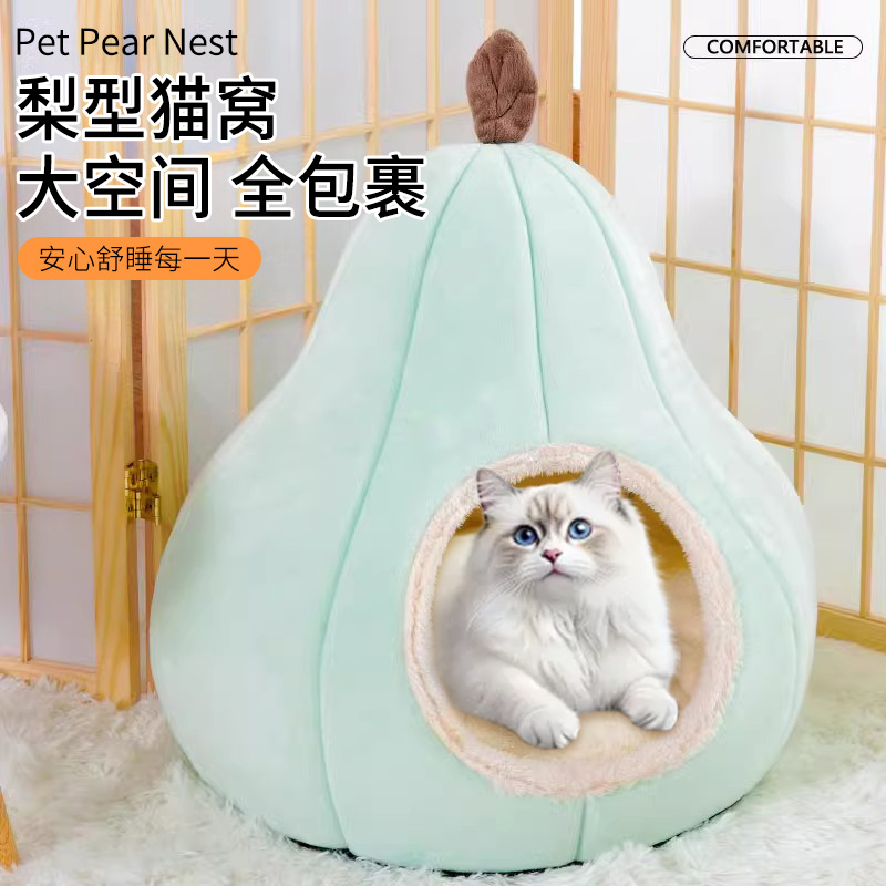 创意保暖猫窝可爱鸭梨造型猫窝半封闭式冬季梨子型保暖窝猫咪窝
