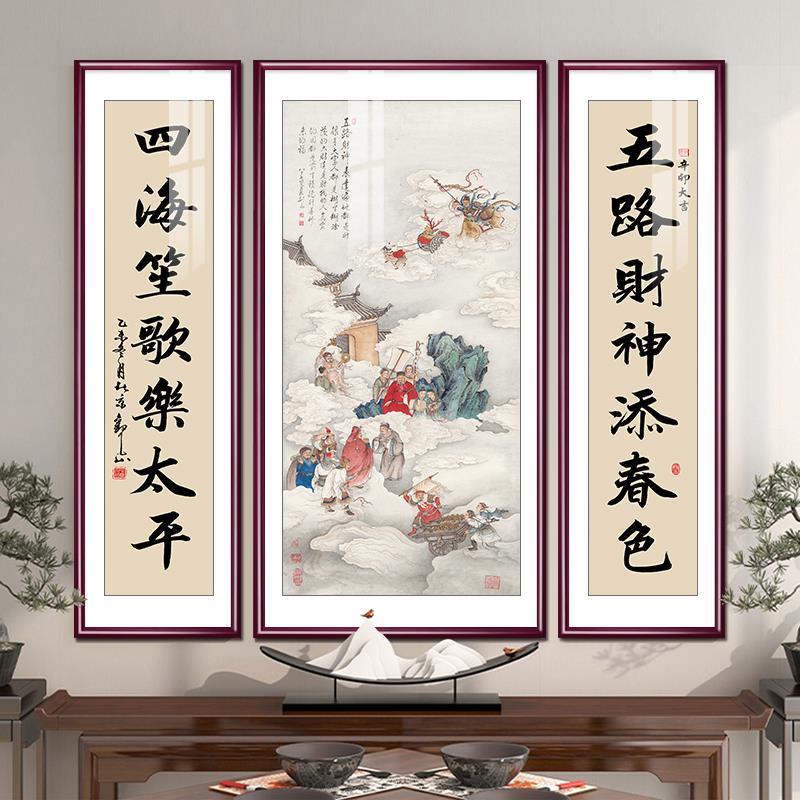 中堂画客厅挂画农村堂屋大气三联画五路财神对联字画中国风装饰画