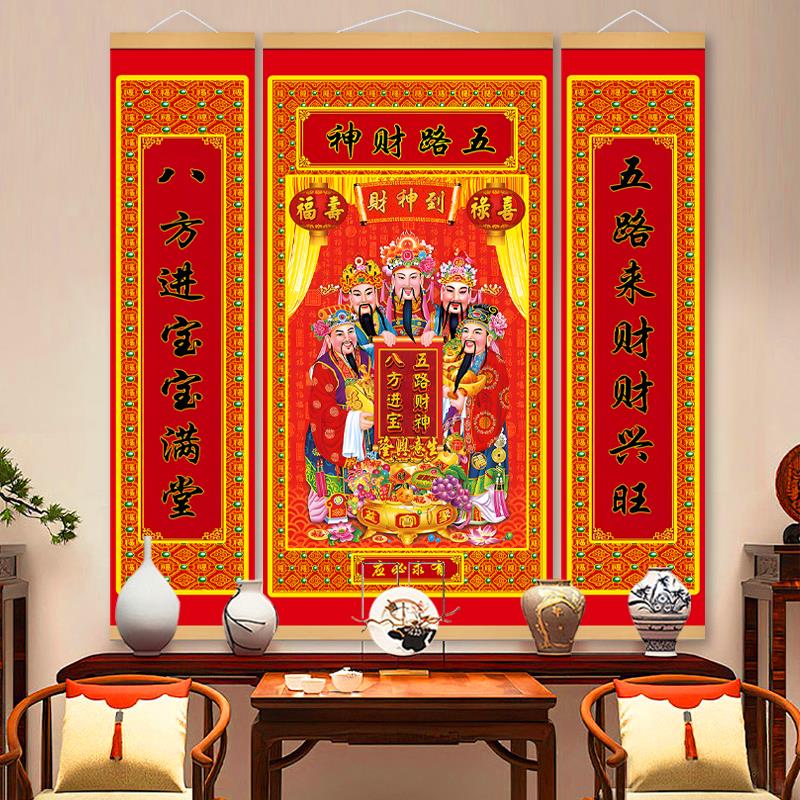 五路财神三联中堂画客厅对联挂画农村堂屋大气神像财神爷供奉挂墙