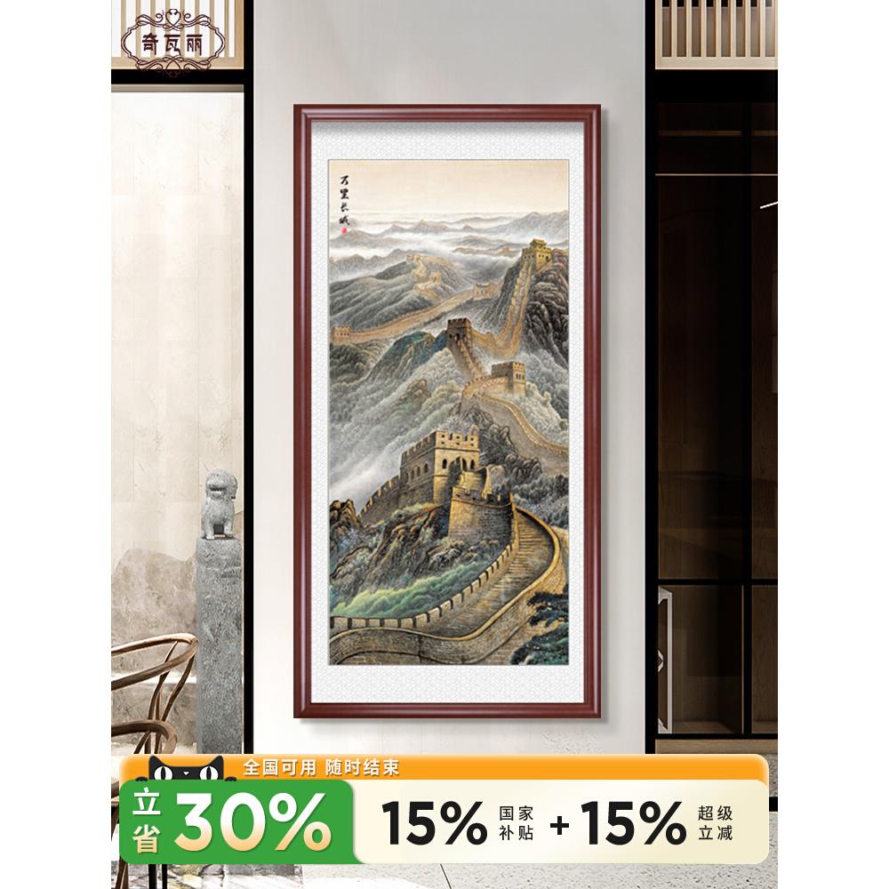 万里长城画靠山图玄关装饰画山水画客厅竖版风景壁画走廊过道挂画
