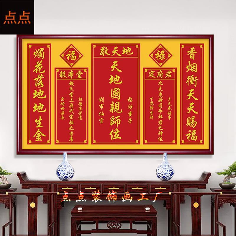 大尺寸一整副定制农村堂屋中堂香火神位挂画家神牌姓氏天地君亲师