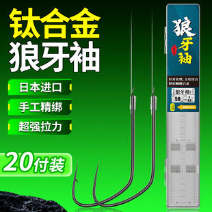 竞技狼牙袖钛合金子线双钩超细鲫鱼黑坑高强度专用野钓成品袖钩