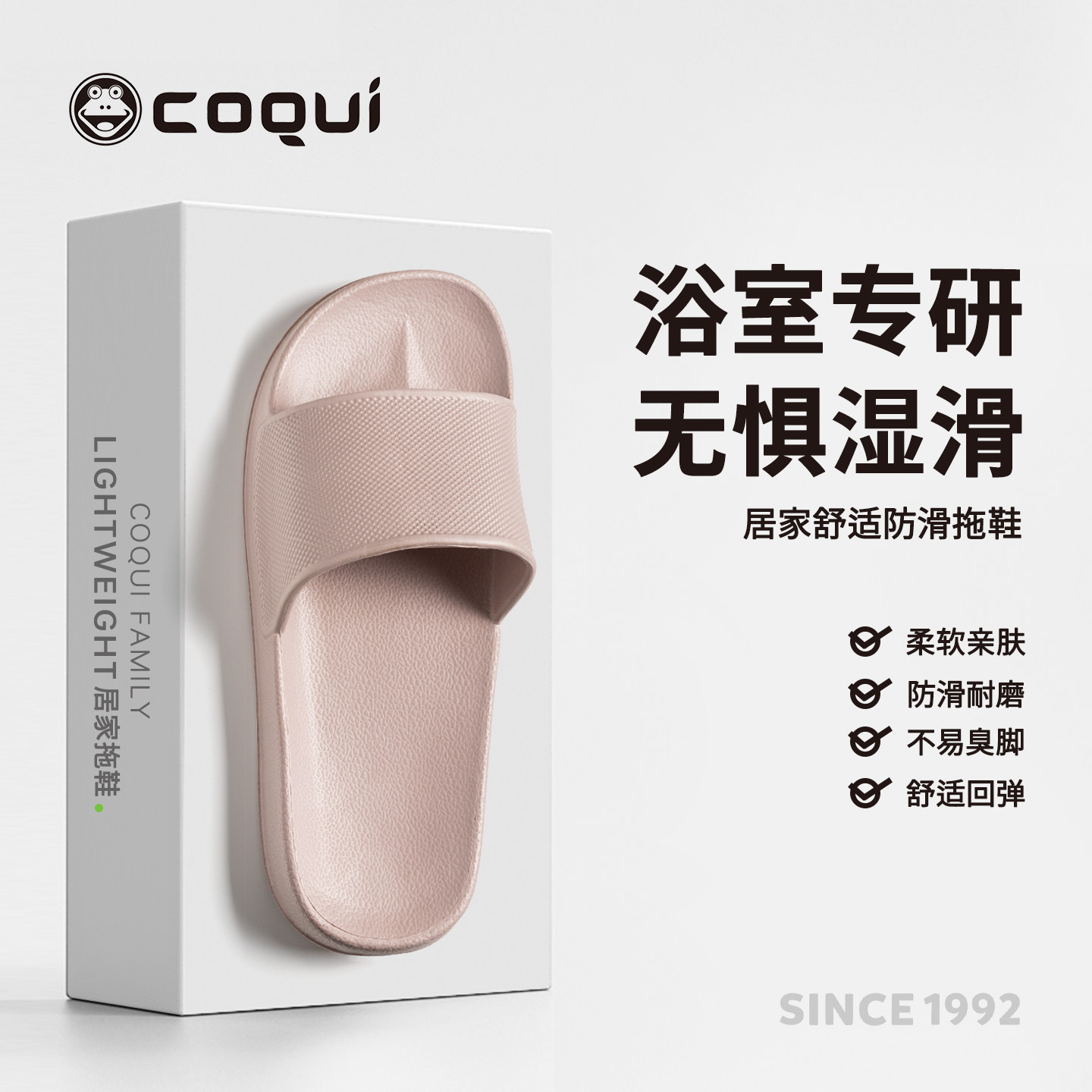 COQUI酷趣高弹美拉德凉拖鞋女士夏季家用防滑软底防臭浴室拖鞋男