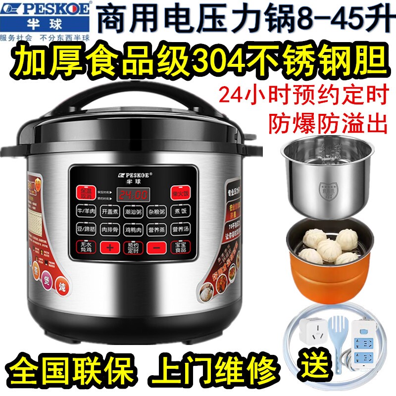 半球电压力锅商用大容量8L12L-40升人超大号饭店食堂专用电高压锅