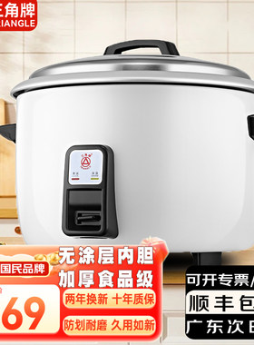 三角牌商用电饭煲大容量老式酒店食堂正品铝合金内胆无涂层电饭锅