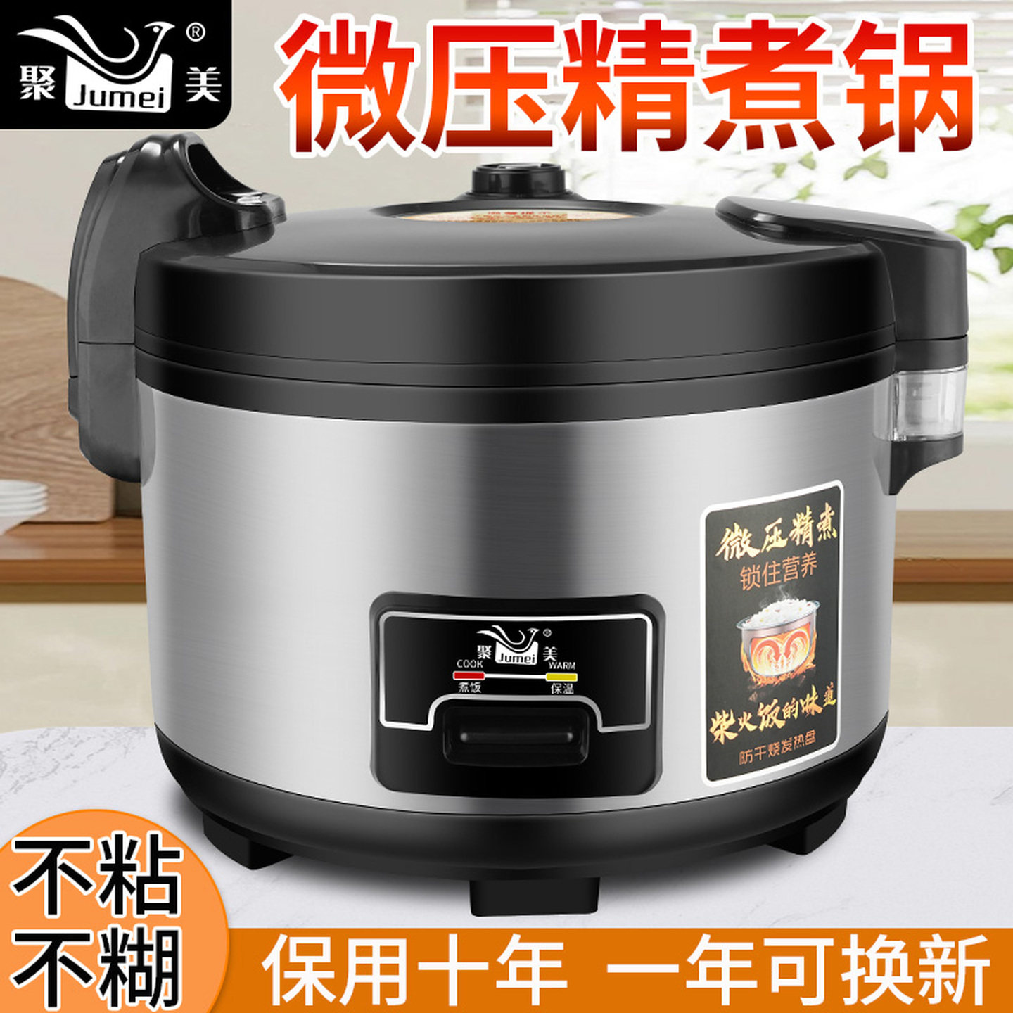 聚美电饭煲商用大容量15-20-50人饭店酒店超大型食堂餐饮大电饭锅