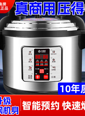 三角牌电压力锅商用大容量高压锅超大号大型电炖锅饭店酒店高原用
