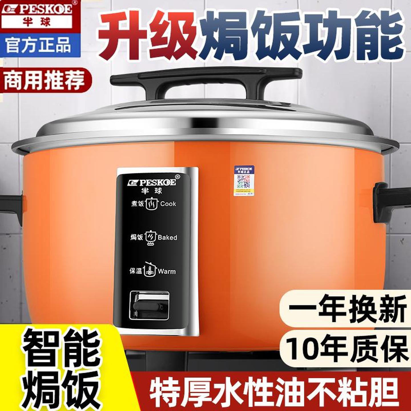 半球全新电饭锅商用大容量食堂10L8-15-30家用电饭煲20人官方正品