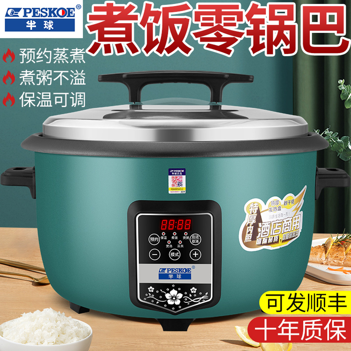 半球智能电饭锅商用熬粥专用8L多功能预约保温超大容量电饭煲10人