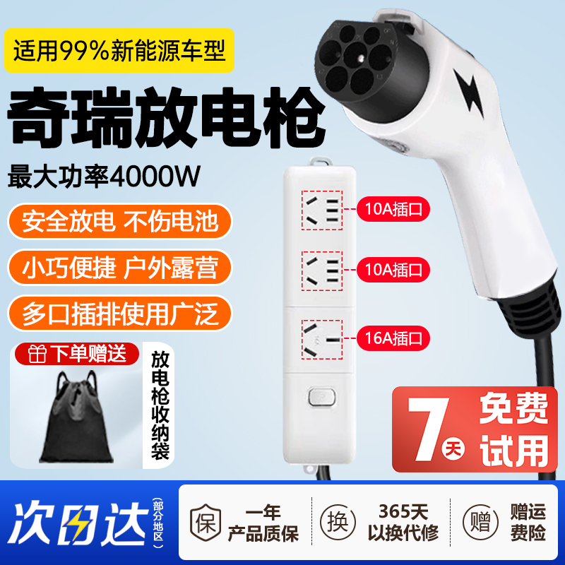奇瑞icar03/风云T6/A8/山海T2/L9放电枪取电插排新能源车转换插座