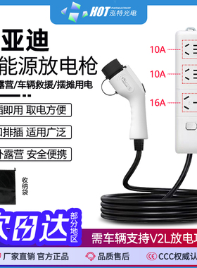 比亚迪秦plusdmi海鸥放电枪新能源电车唐宋元pro户外放电取电插排