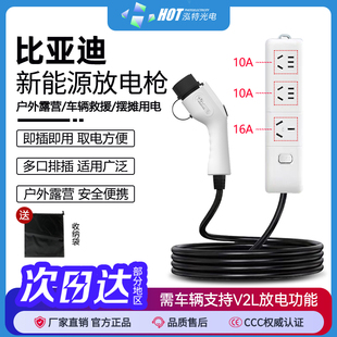 比亚迪秦plusdmi海鸥放电枪新能源电车唐宋元pro户外放电取电插排