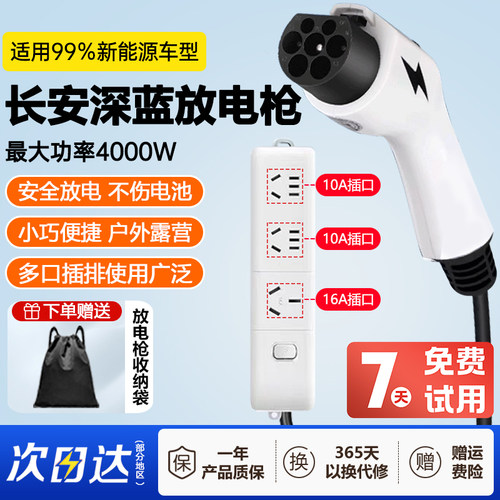长安深蓝sl03 s7 s7i放电枪新能源汽车外放电插排户外取电器插座