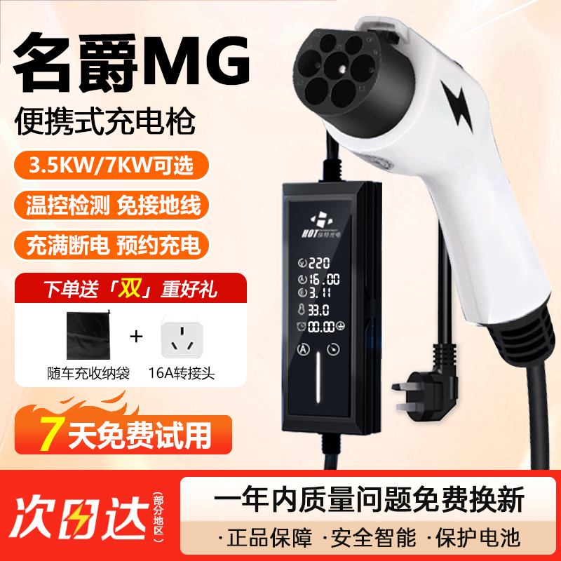 适用MG Cyberster/4充电枪器桩免接地便携家用新能源汽车随车充