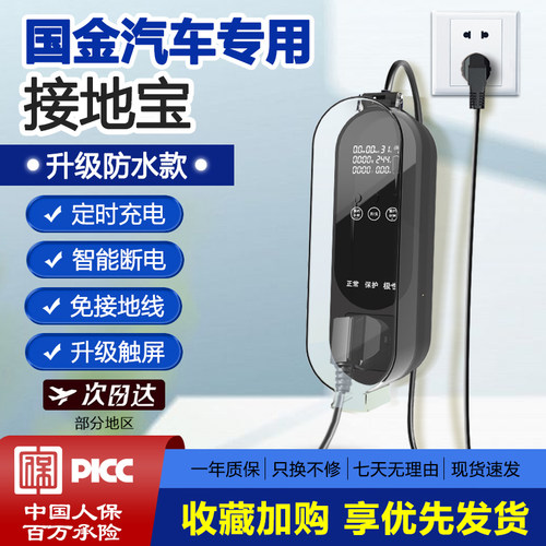 新能源国金汽车骏行糖果家用电动汽车接地宝充电器免接地线转换器