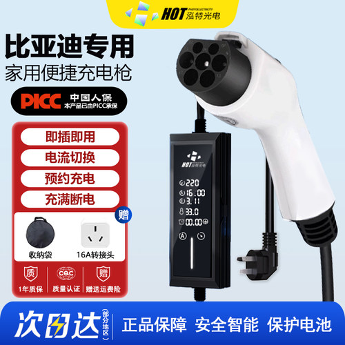 比亚迪专用充电枪7kw充满断电
