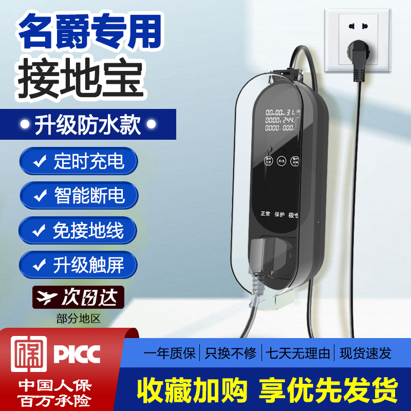新能源名爵4/Cyberster家用电动汽车接地宝充电器免接地线转换器