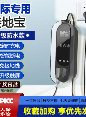 新能源天际ME5/7/MES家用电动汽车接地宝充电器免接地线转换器