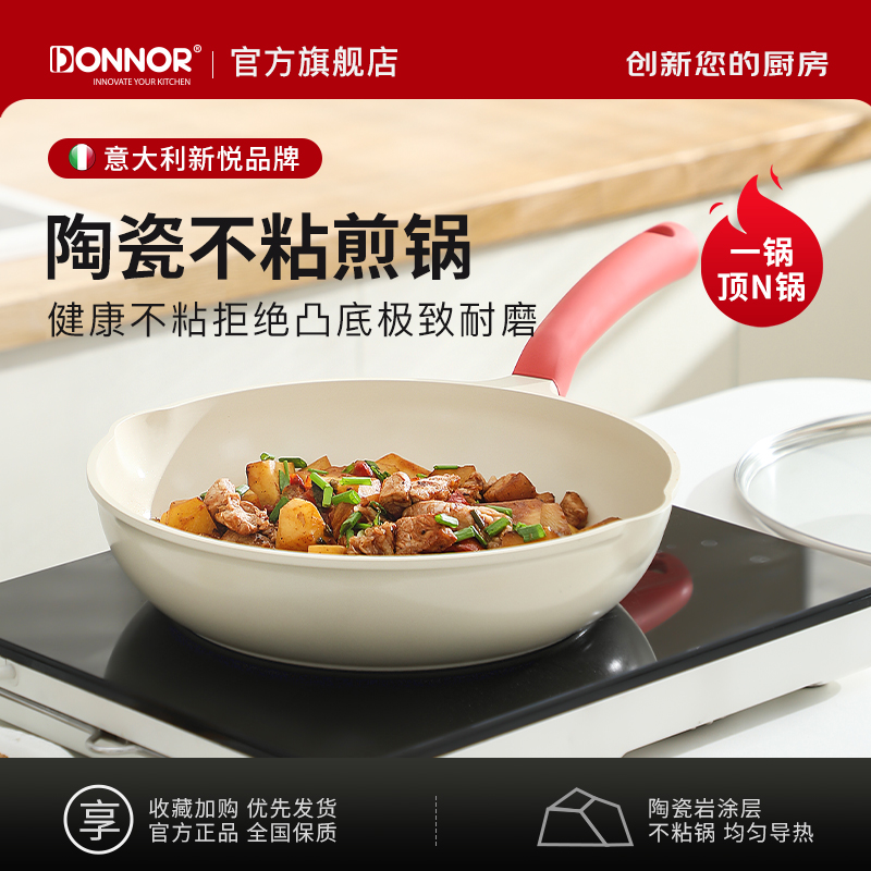 DONNOR陶瓷煎炒锅无涂层不粘锅家用平底炒菜锅煎锅燃气电磁炉专用