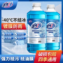 活力28汽车玻璃水冬季防冻零下40度-15-25车用雨刮水强去污去油膜
