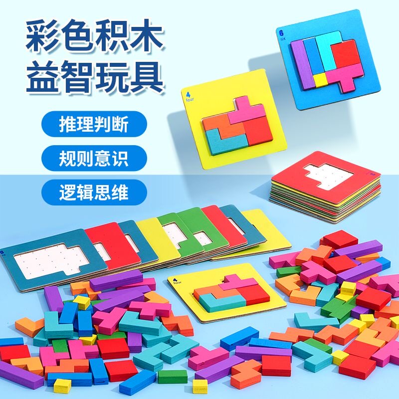 儿童益智玩具速战速决拼图积木拼装智力开发动脑3到6岁以上男女孩图片