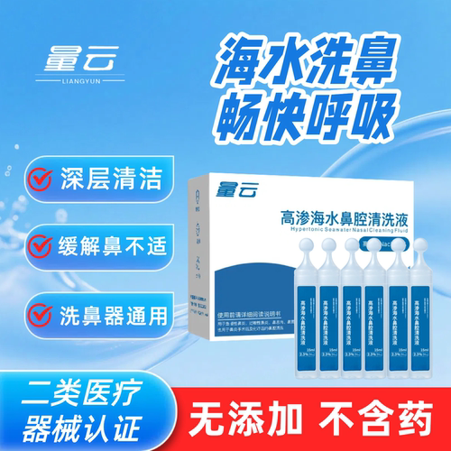 医用海水鼻腔清洗液洗鼻盐水小支