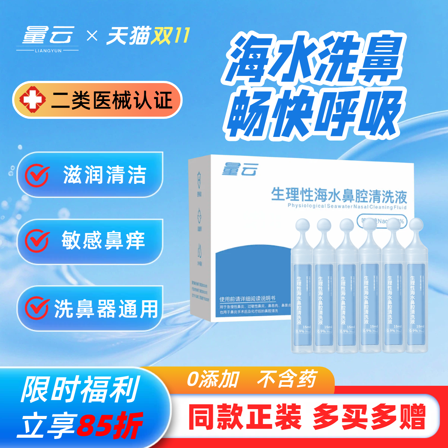 医用海水鼻腔清洗液洗鼻盐水小支