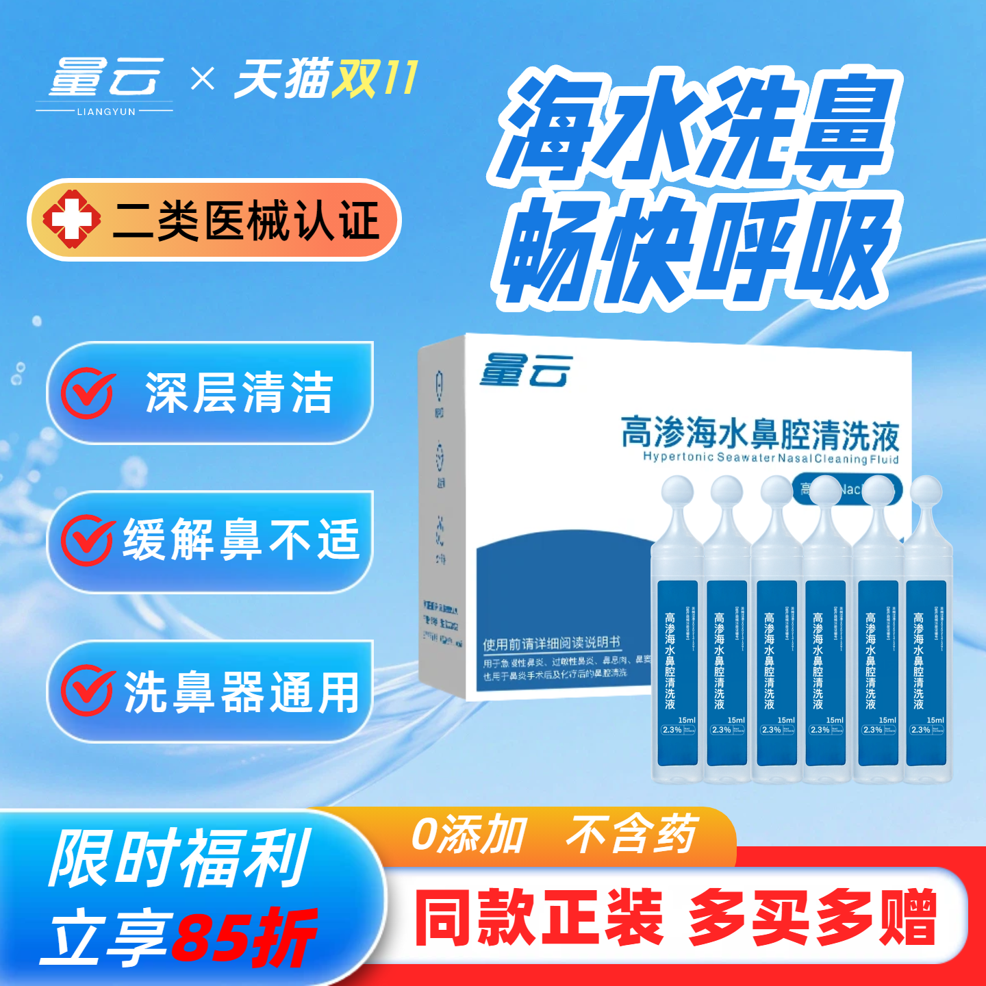 医用海水鼻腔清洗液洗鼻盐水小支