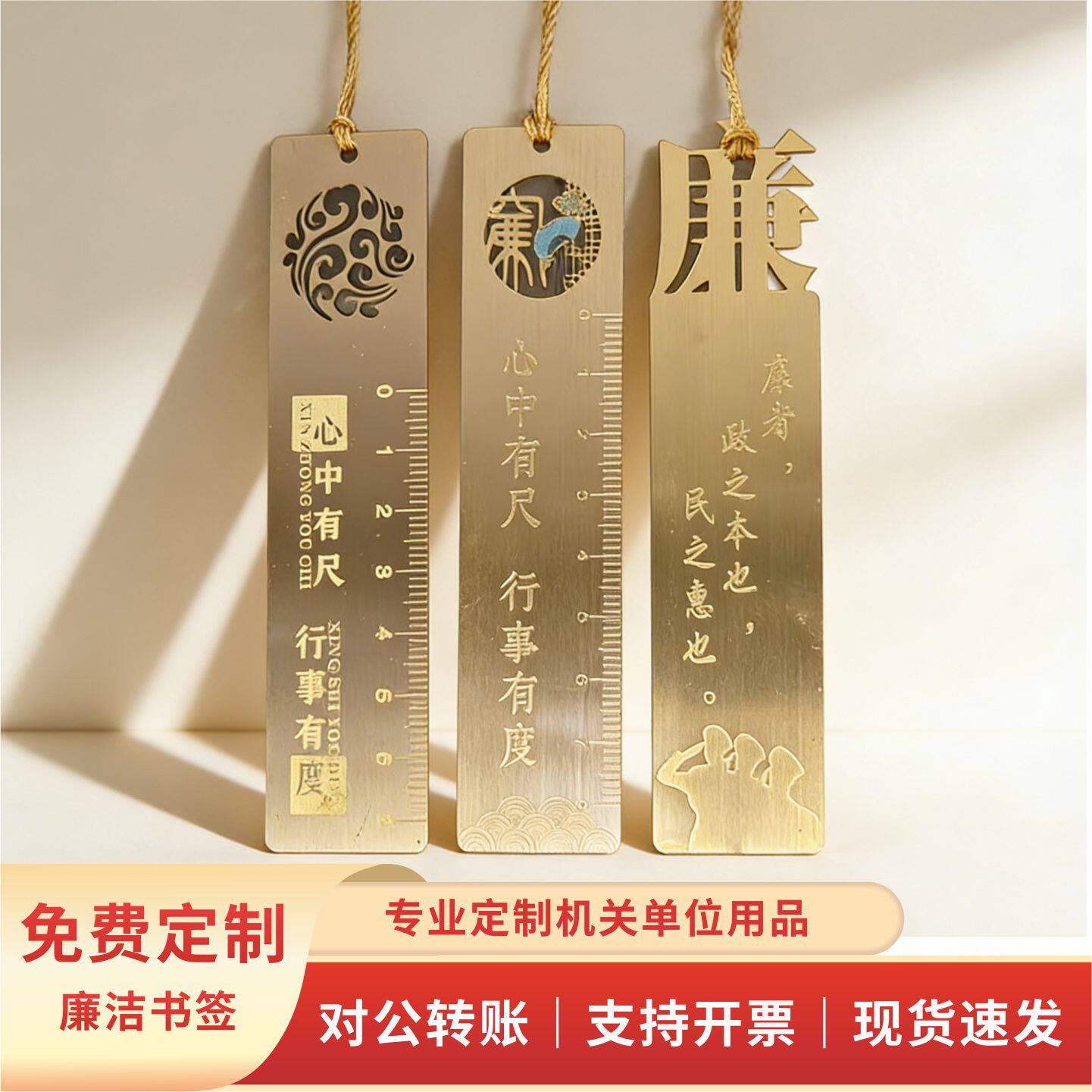 黄铜书签定制廉洁助廉小礼品DIY雕刻文字清正廉洁文创礼盒定制LOGO廉洁书签制作定制免费刻字定制反腐倡廉