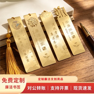 黄铜廉洁书签定制刻字 荷花莲花清廉文创礼品 书签礼盒