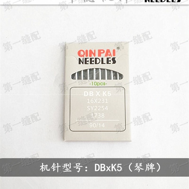 极速中德机针 国产机针 DBxK5 DB*K5 绣L花机针 电脑绣花机针 琴