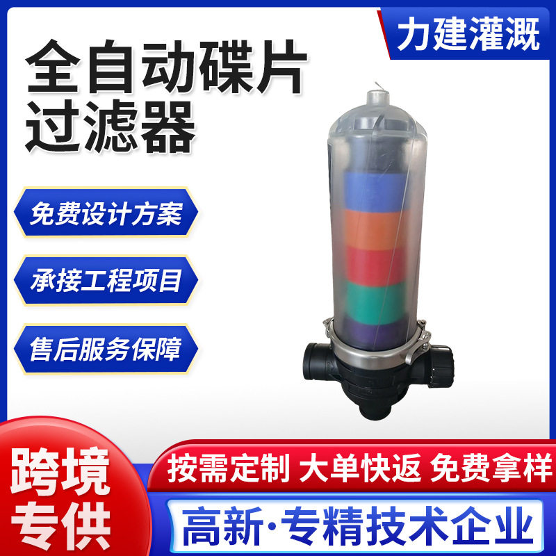 全自动碟片过滤器水肥一体化